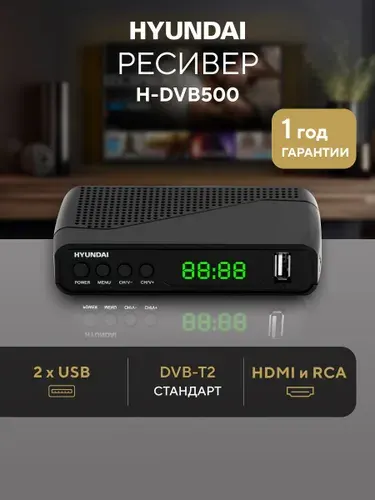 Приставка для телевизора цифровая на 20 каналов, DVB-T2, ТВ-приставка, ТВ-ресивер H-DVB500