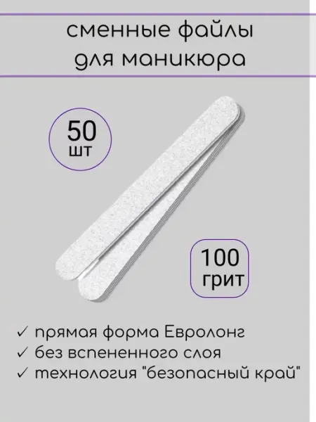 Союз Мастеров Сменные файлы для пилки Евро Кварц без вспенки 100 гр 25 шт