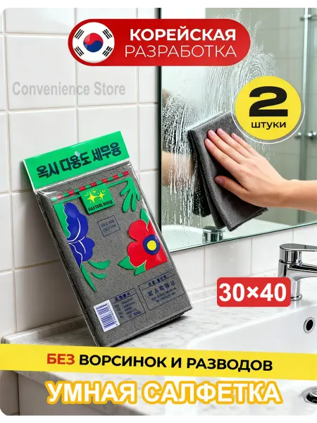 Салфетки корейские умные тряпки для уборки без разводов 4 шт
