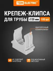 Крепеж-клипса для трубы 20 мм для прямого монтажа (100 шт.) серая TDM Electric