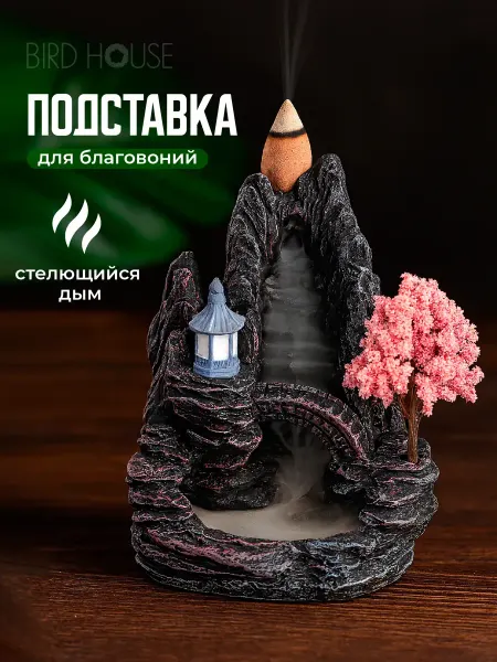 Подставка для благовоний стелющийся дым