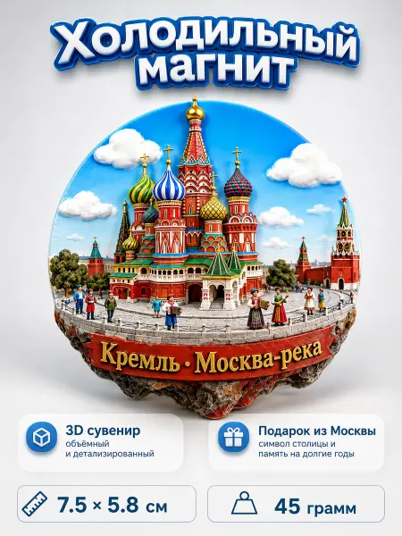 Магнит на холодильник «Собор Василия Блаженного»