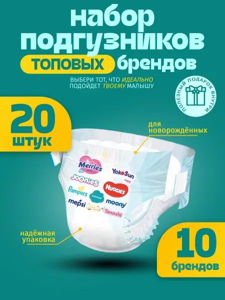 Микс подгузников Набор подгузников для новорожденных пробники памперсов
