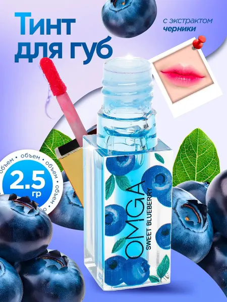 Корейская косметика Масло блеск для губ с оттенком с черникой