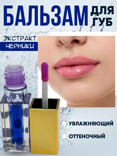 Корейская косметика Блеск для губ увлажняющий с черникой