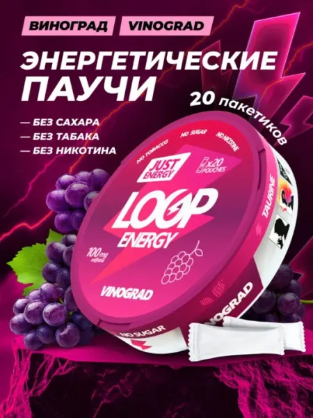 Энергетические паучи Loop Energy, 20 паучей, без сахара, сухой энергетик, без никотина