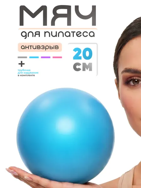 Estafit Мяч для пилатеса йоги тренировок гимнастический фитбол 20 см