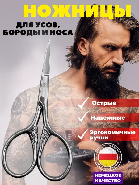 VZ Ножницы для бороды и усов профессиональные