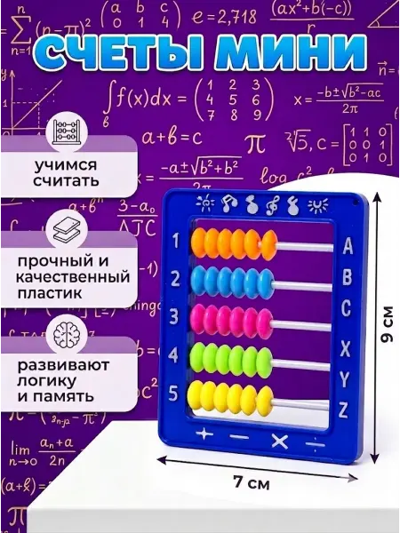 Умелец Я Счеты детские с подставкой цвет МИКС