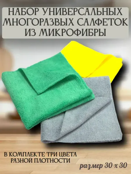 Нет бренда Набор универсальных салфеток из микрофибры