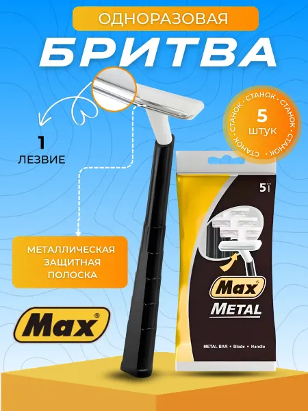 Бритва мужская Станки одноразовые для бритья