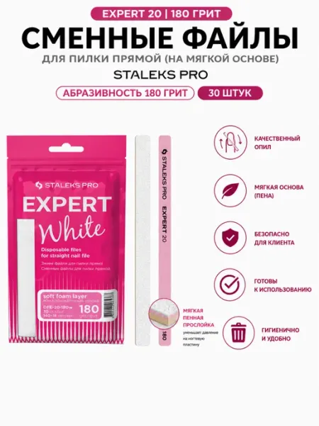 Staleks Pro Сменные файлы для пилки прямой (на мягкой основе) EXPERT 20…