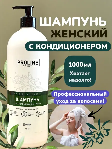 ВСЁ БУДЕТ! Красота Шампунь с кондиционером женский для волос парфюмированный 1л