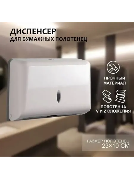 <> Диспенсер для бумажных полотенец, белый, пластиковый