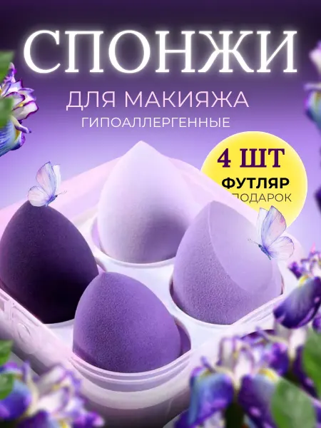 Бытовуха Спонж для макияжа для тонального крема