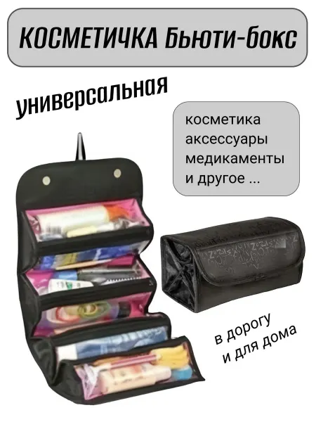 Косметичка бьюти кейс Косметичка дорожная женская пенал кейс для хранения