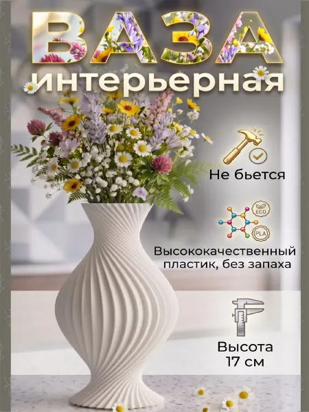 Ваза для цветов и сухоцветов пластиковая интерьерная розовая