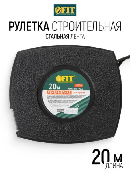 FIT FINCH INDUSTRIAL TOOLS FIT Рулетка строительная 20 м для больших длин