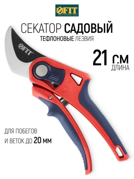 FIT FINCH INDUSTRIAL TOOLS FIT Секатор садовый сучкорез для побегов и веток до 20 мм