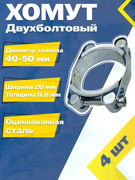 Mgf Mega Fix Хомут силовой двухболтовый 40-50 20 W1 (4 шт.)