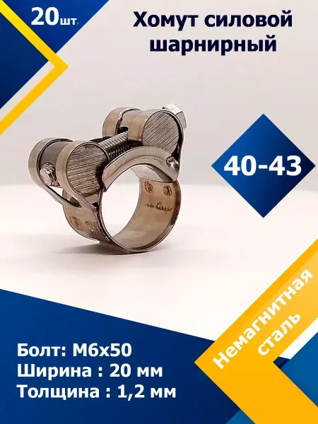 Mgf Mega Fix Хомут силовой шарнирный 32-35 20 мм W5 (4 шт.)