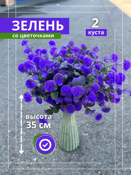 Искусственные цветы для декора.Ветка новогодняя искусственная зелень для дома и растения для горшка