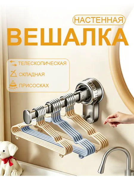 Вешалка на присоске для одежды для кошелька
