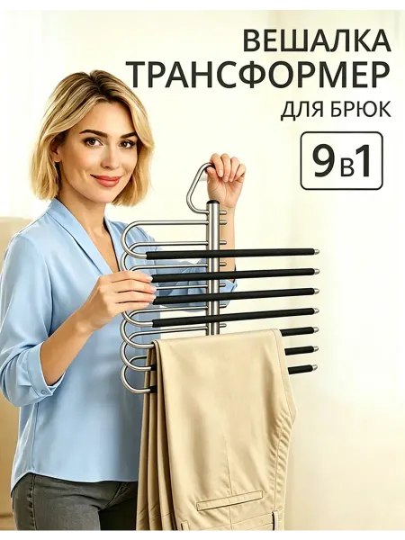 Многоуровневая вешалка- органайзер шкафа
