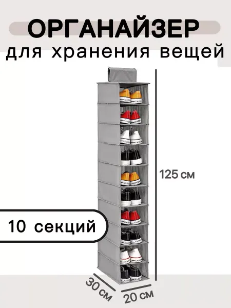 Нет Органайзер подвесной для хранения вещей в шкаф, кофр