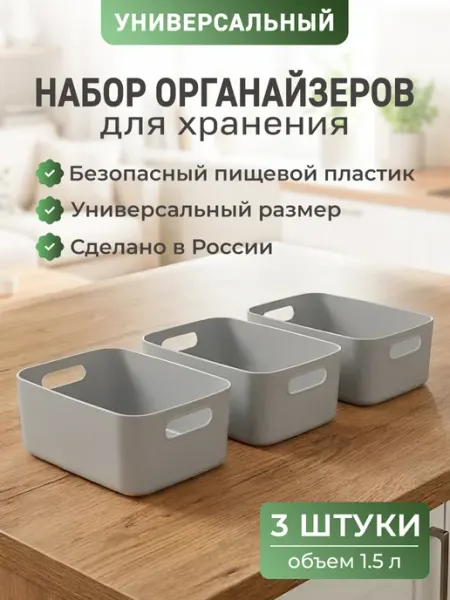 Органайзеры для хранения вещей пластиковые, 3 шт