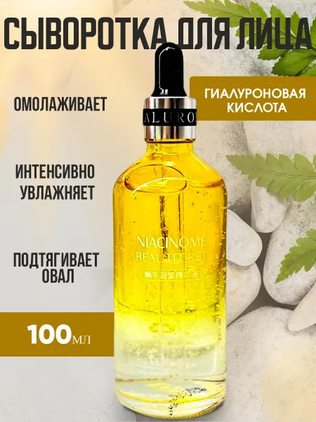 Корейская косметика Увлажняющая сыворотка с гиалуроновой кислотой и витаминами о…