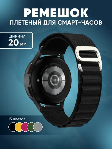 GADGET GAME Ремешок 20 мм нейлоновый для смарт часов