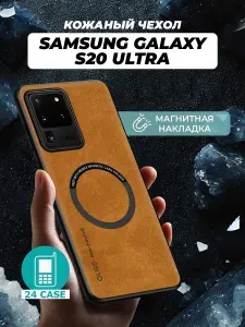 Чехол на Samsung Galaxy S20 Ultra MagSafe на Самсунг s20 ultra, Самсунг галакси с 20 ультра защитная кожаная накладка с магнитом (коричневый)