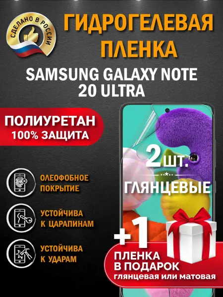 Апрес Защитная пленка на экран Samsung Galaxy Note 20 Ultra 3шт