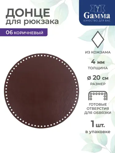 Донце для рюкзака 20см 1 штука Gamma HAW-05 №06 коричневый