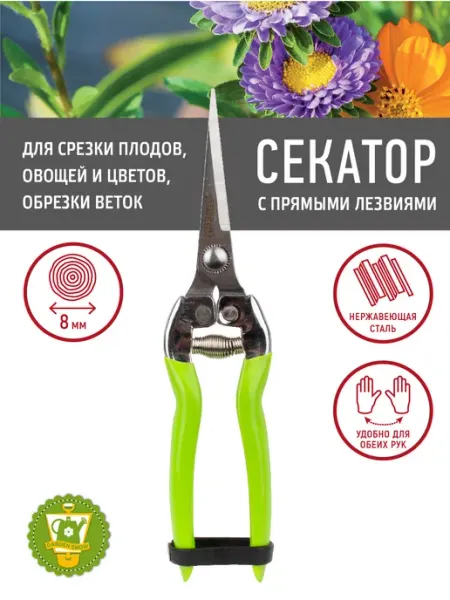 Garden Show Секатор садовый ручной с прямыми лезвиями, 20 см