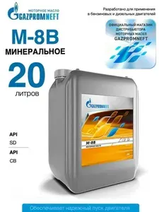 Gazpromneft м-8в автол 20 Масло моторное, Минеральное, 20 л