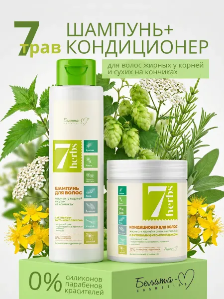 Белита-М Набор Шампунь для жирных волос и Кондиционер для сухих волос
