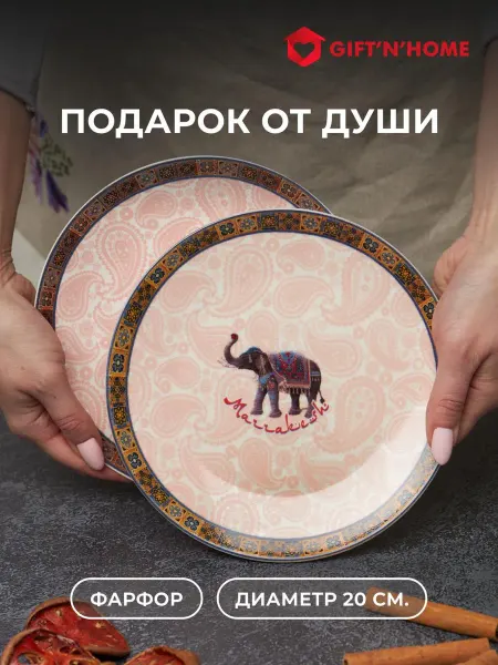 Gift'n'Home Посуда для кухни набор тарелок столовых марракеш 20 см