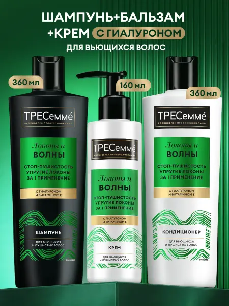 Шампунь, кондиционер, крем для кудрявых волос женский, набор