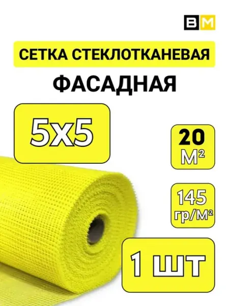 GOLDEN MESH Фасадная сетка под штукатурку стеклотканевая 20 м, 1шт