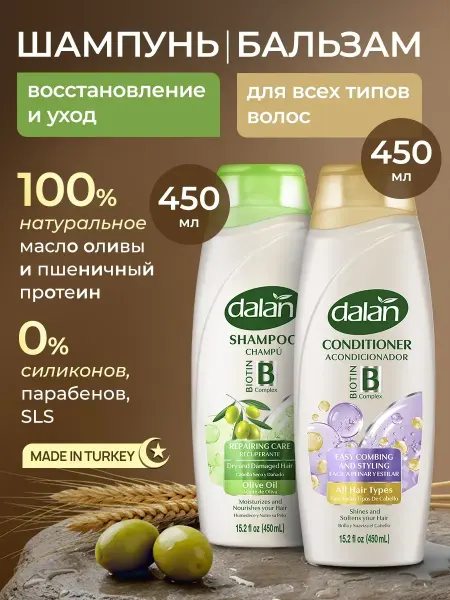 Шампунь 450мл Уход и восстановление и кондиционер Для всех т