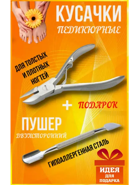 Кусачки педикюрные для вросших ногтей/ Щипчики Кусачки педикюрные для ногтей, профессиональные