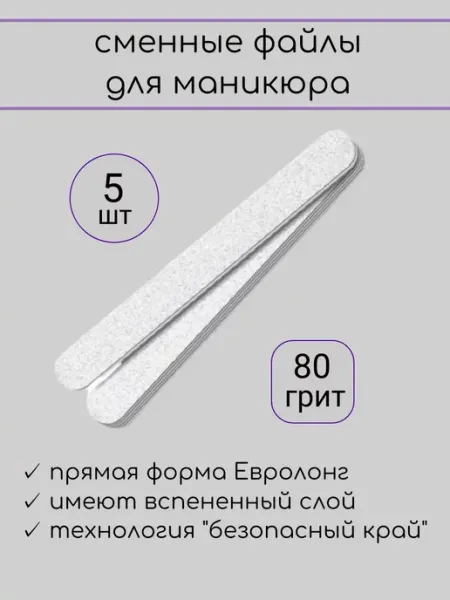 Союз Мастеров Сменные файлы для пилки ЕвроЛонг Кварц на вспенке 80 гр 5 шт