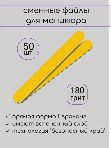 Союз Мастеров Сменные файлы для пилки ЕвроЛонг на вспенке 100 гр 50 шт