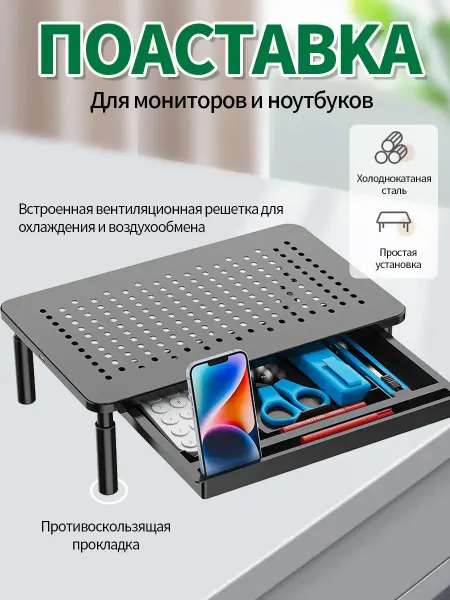 Регулируемая по высоте подставка для монитора