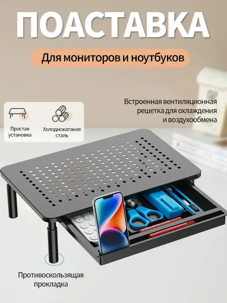 Подставка под монитор с регулировкой высоты