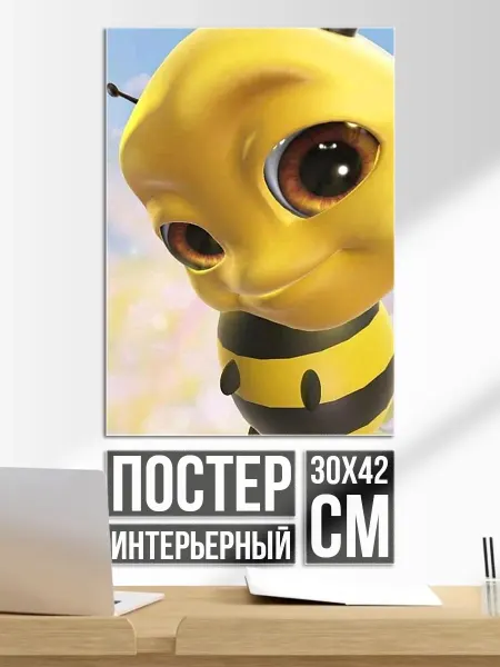 Плакат постер Милая пчелка