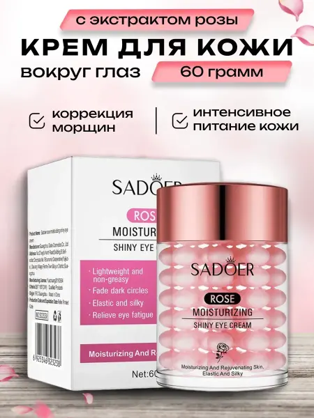 Крем для лица глаз увлажняющий капсульный коллагеновый