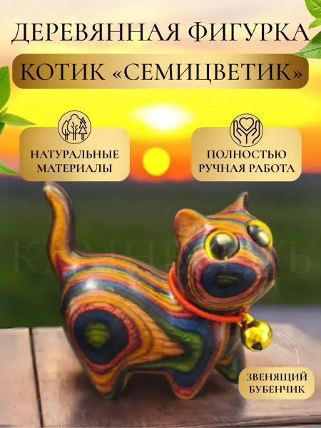 КамневедЪ Статуэтка из дерева котик с желтыми глазками